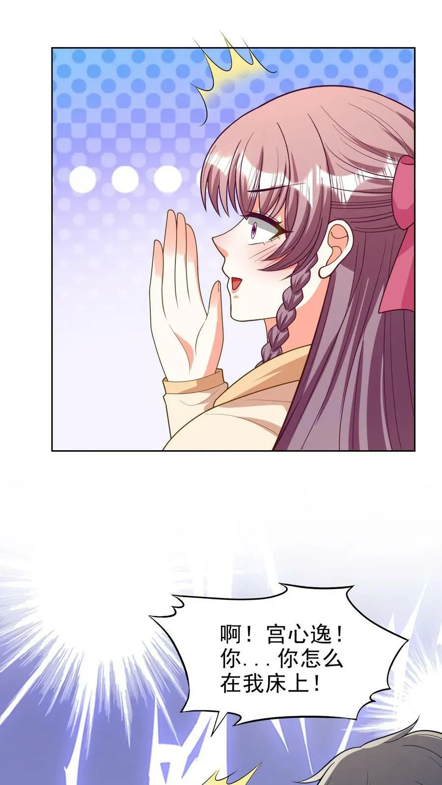 第154话 你怎么在我床上 第18页