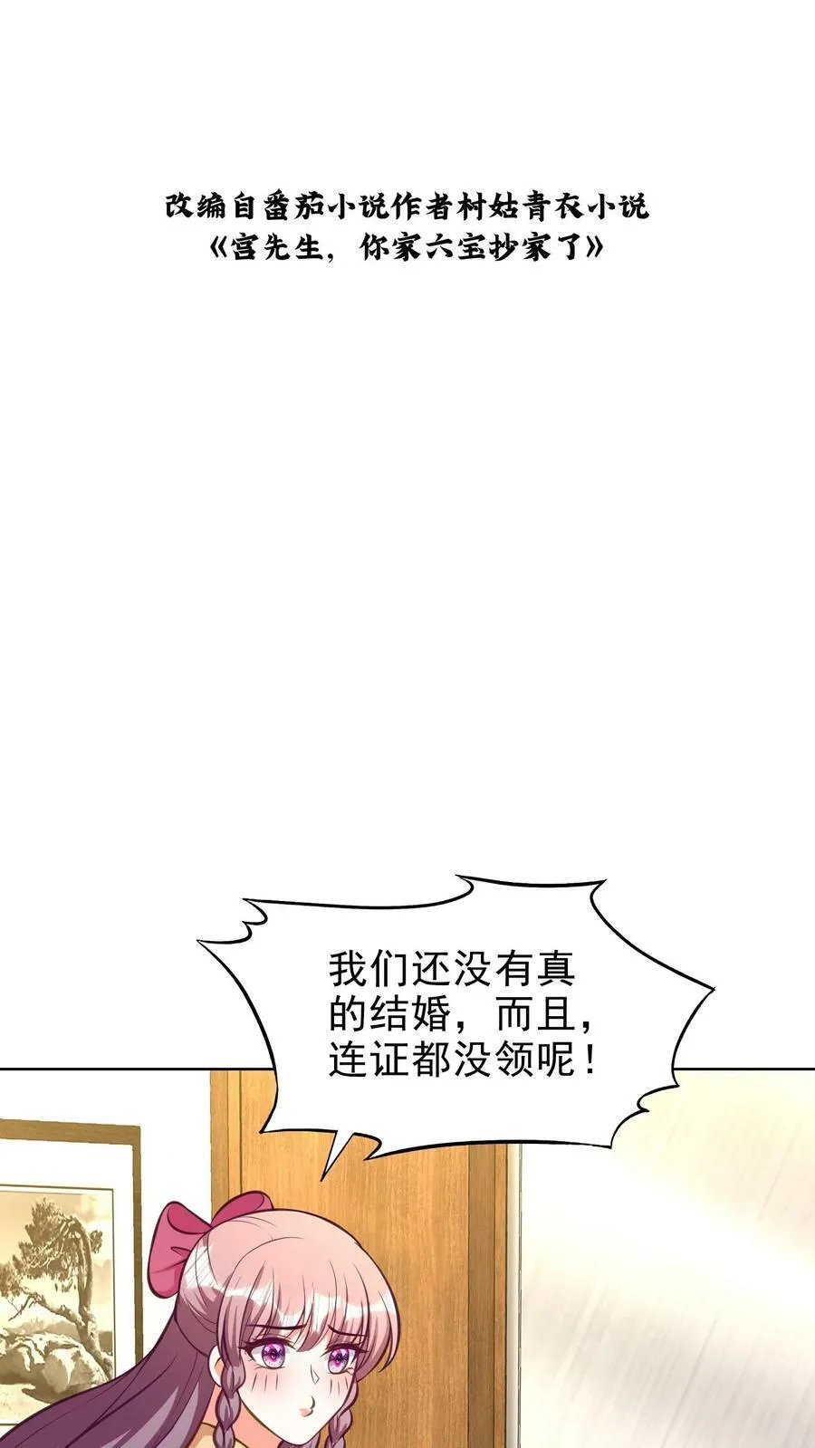 第154话 你怎么在我床上 第23页