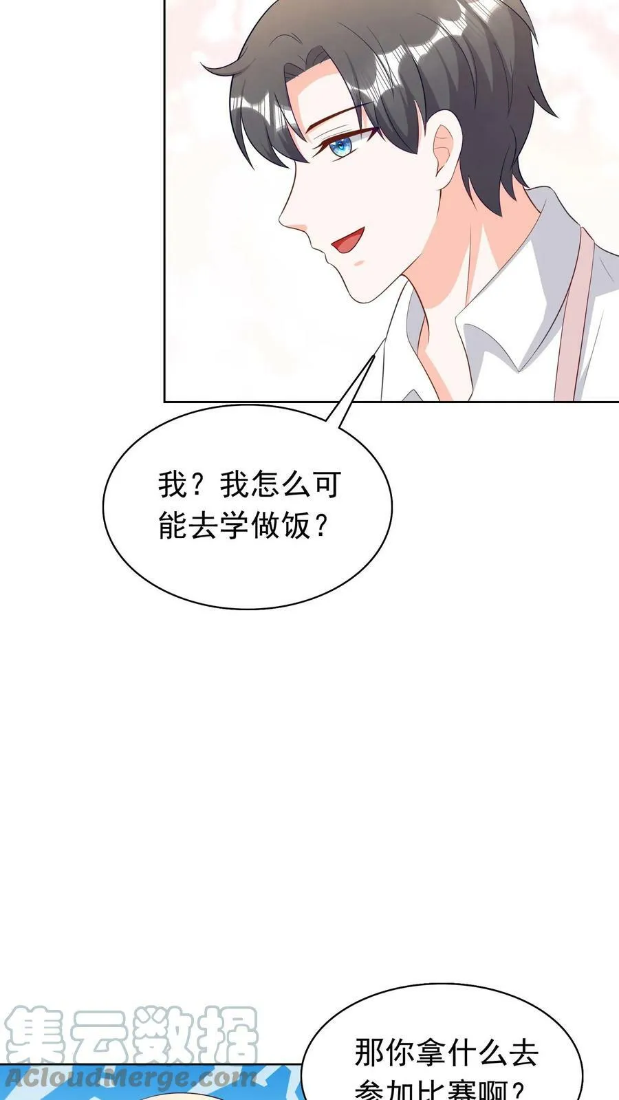 第184话 你真好 第9页