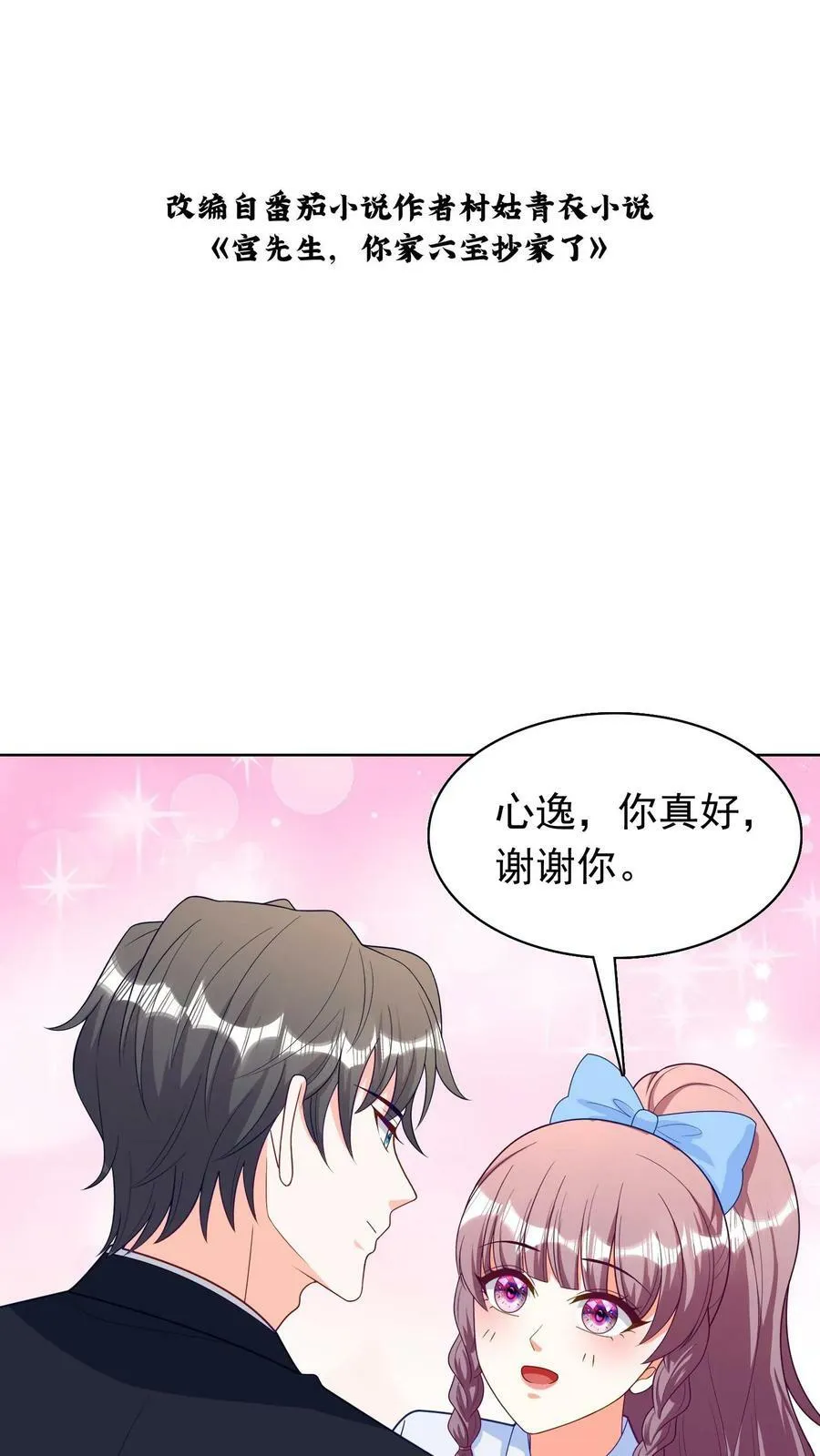 第197话 什么都依你 第21页