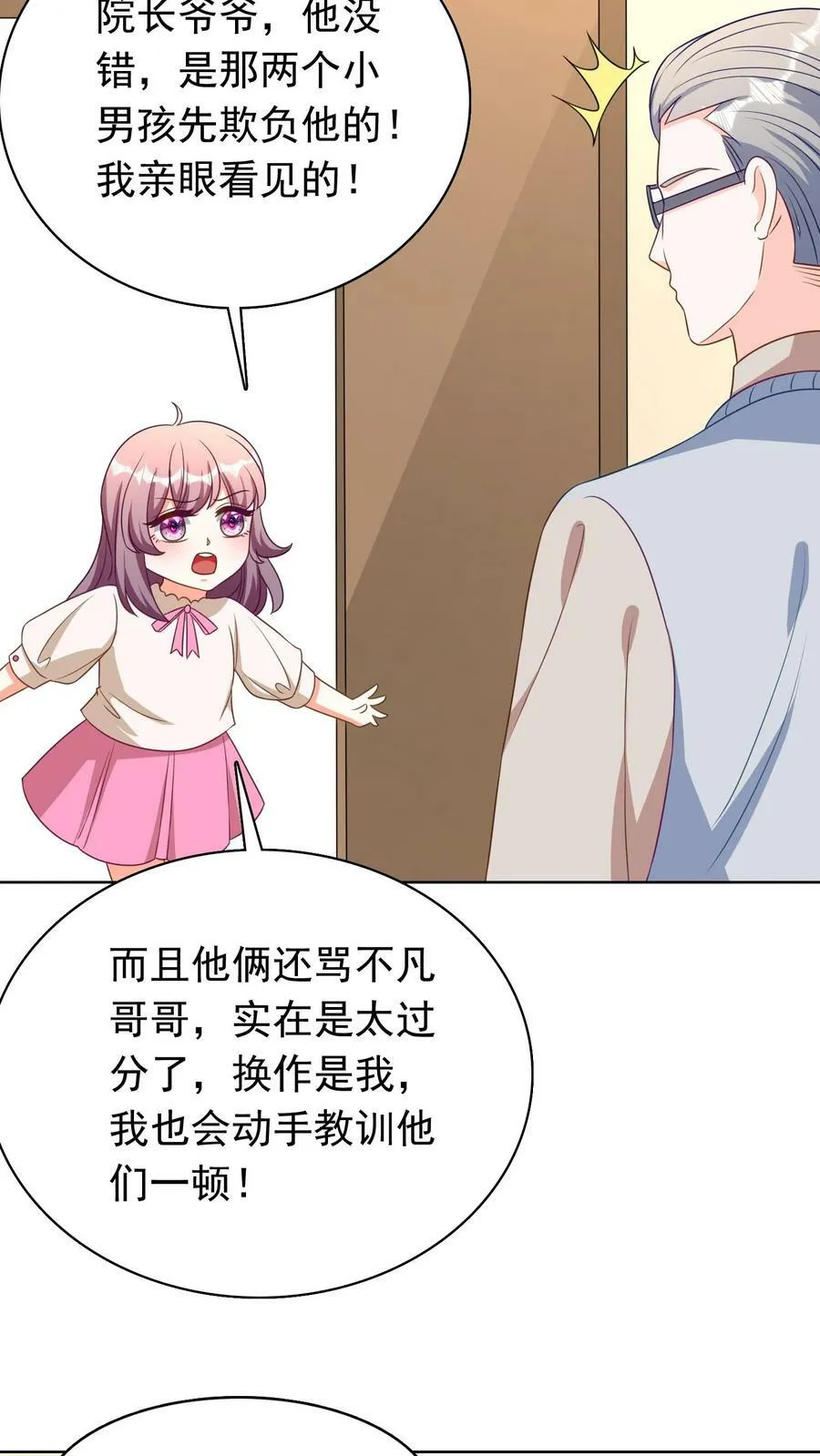 第203话 耳坠的故事 第6页