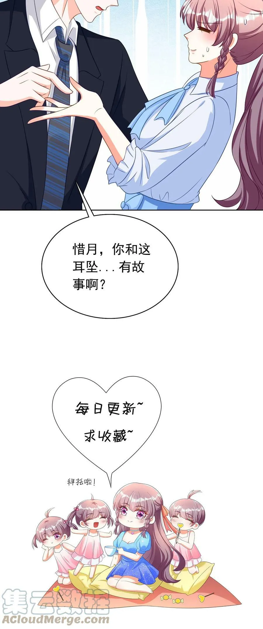 第203话 耳坠的故事 第21页