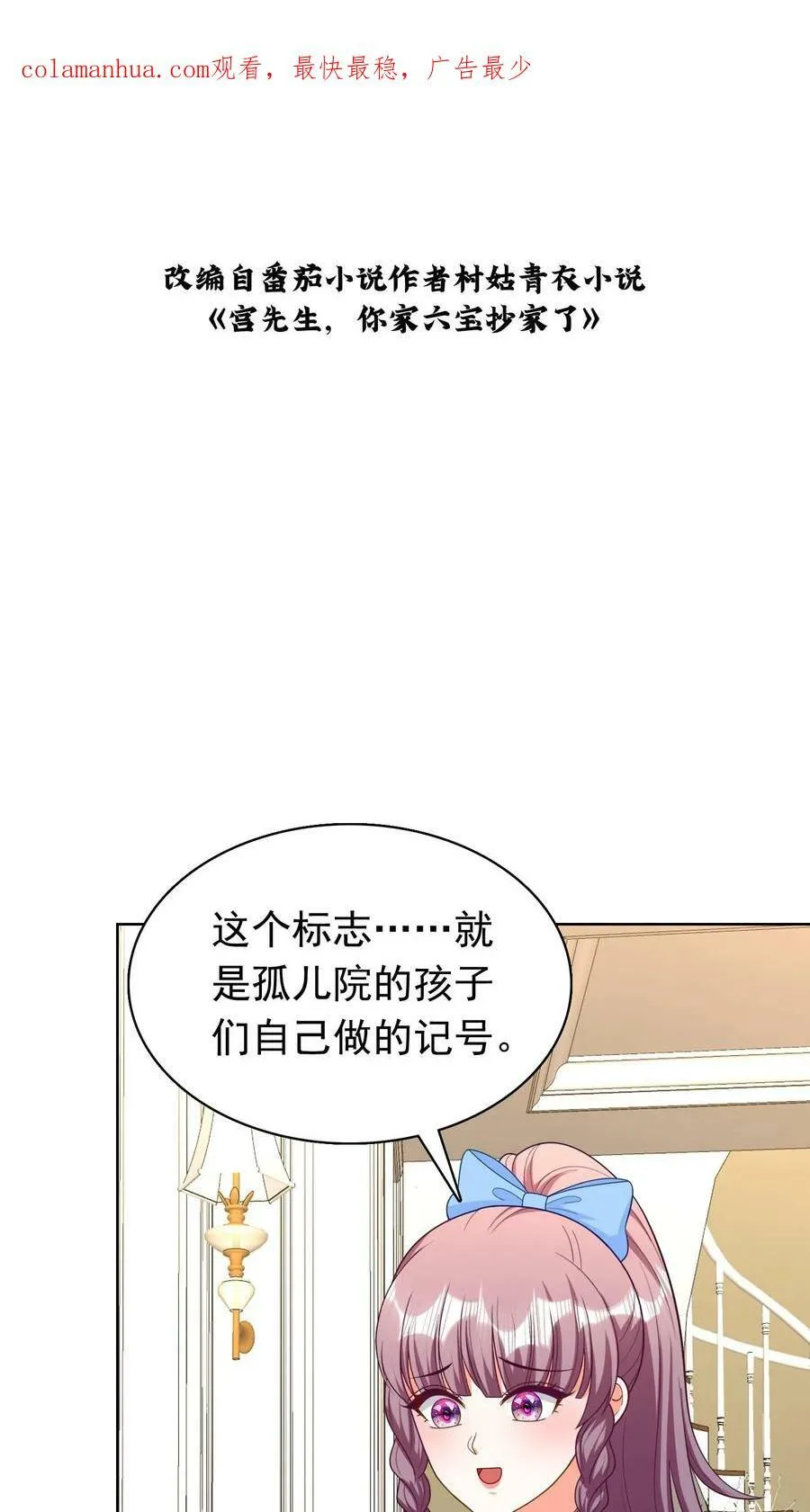第203话 耳坠的故事 第23页