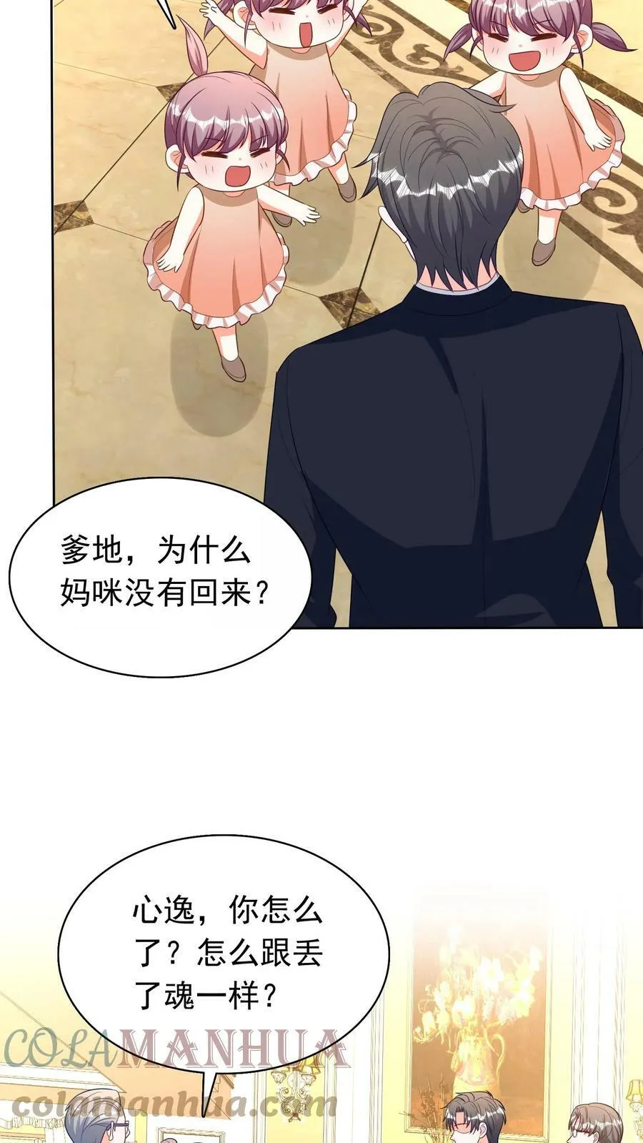 第228话 你还是不是个男人 第11页