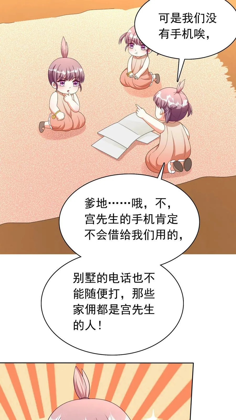 第230话 选新爹地！ 第10页