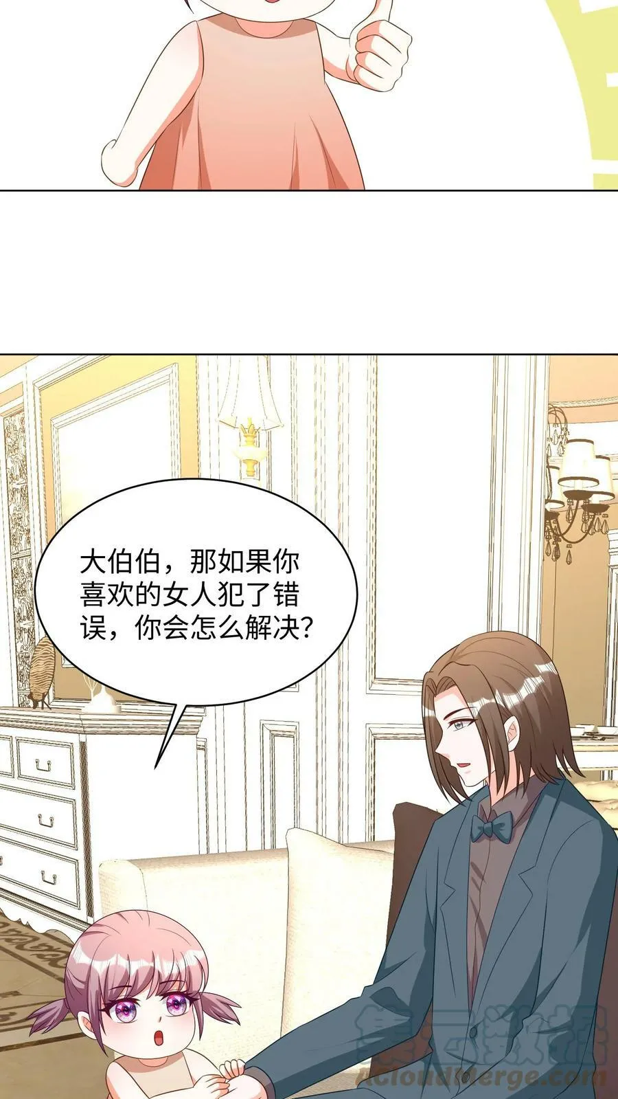 第234话 大伯伯人真好~ 第7页