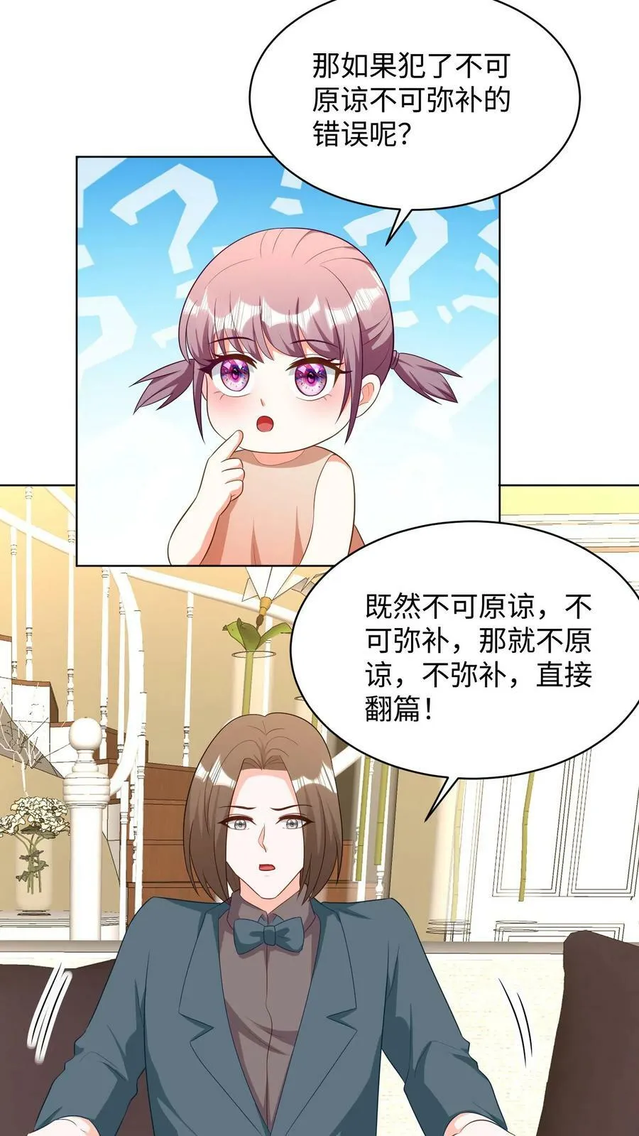 第234话 大伯伯人真好~ 第10页