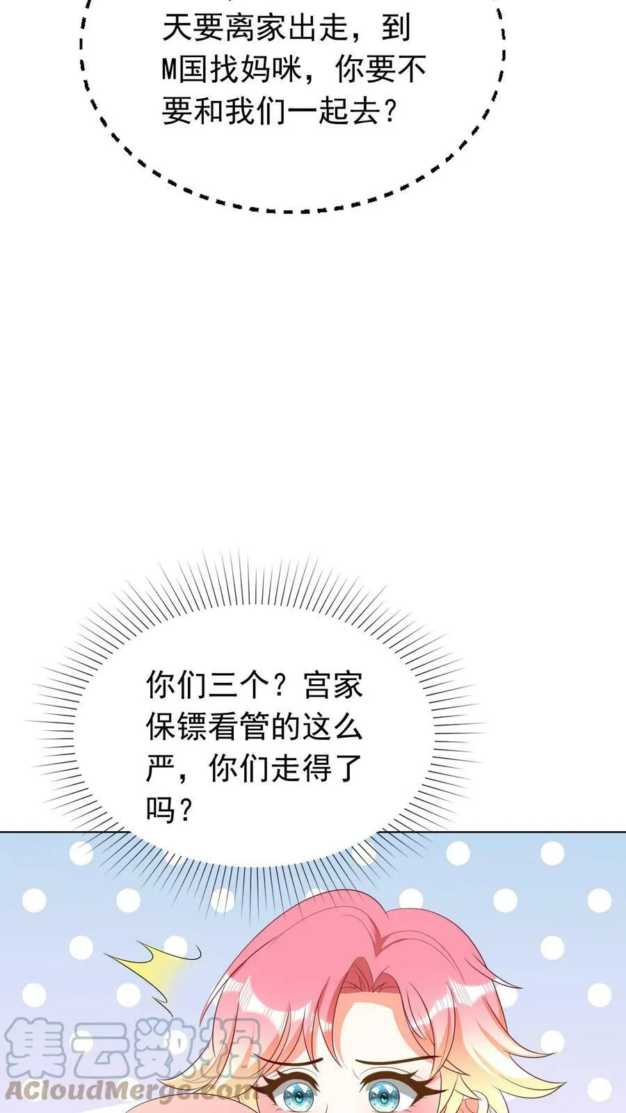 第241话 计划离家出走 第17页