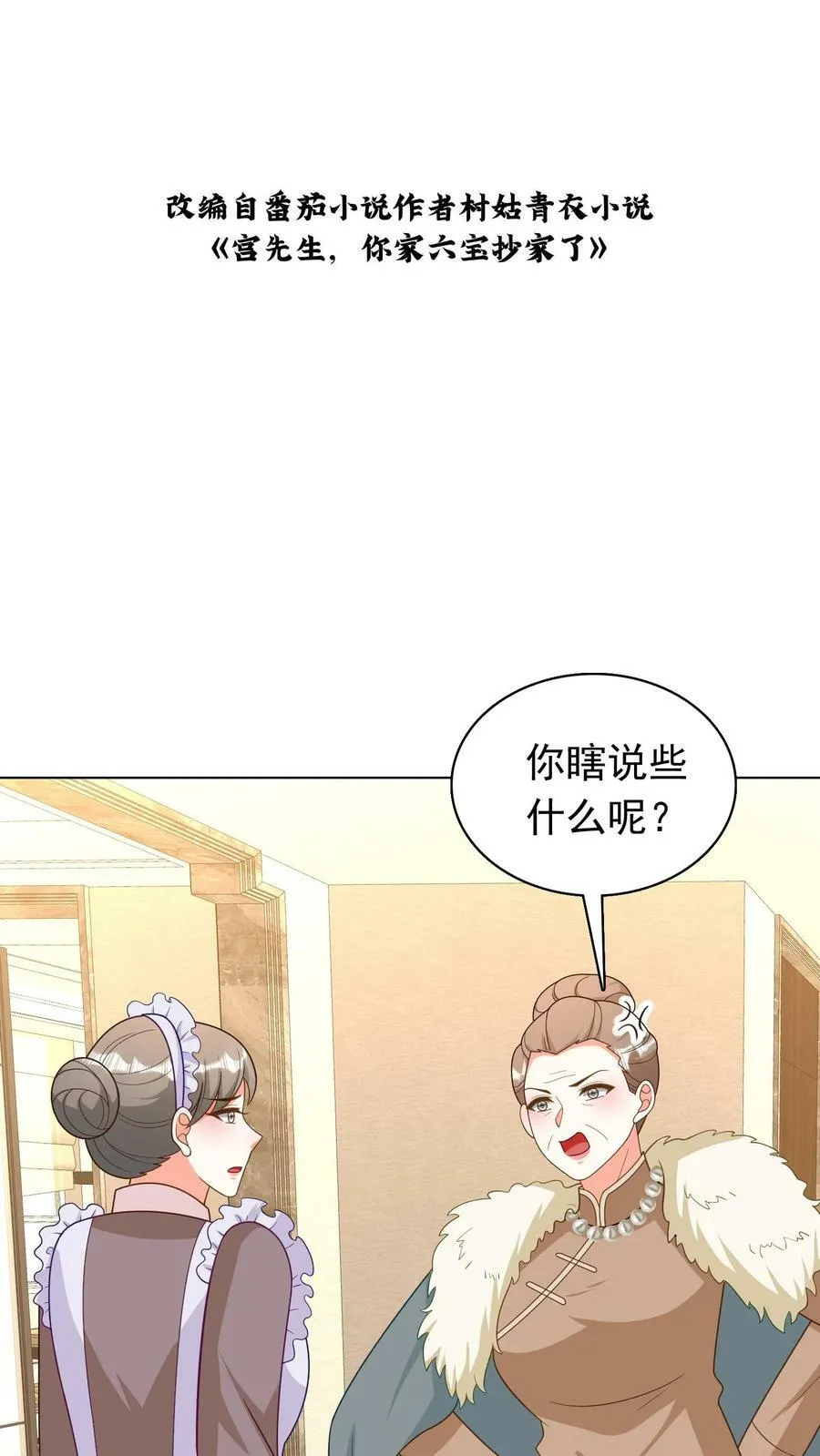 第251话 唐诗诗晕倒 第2页
