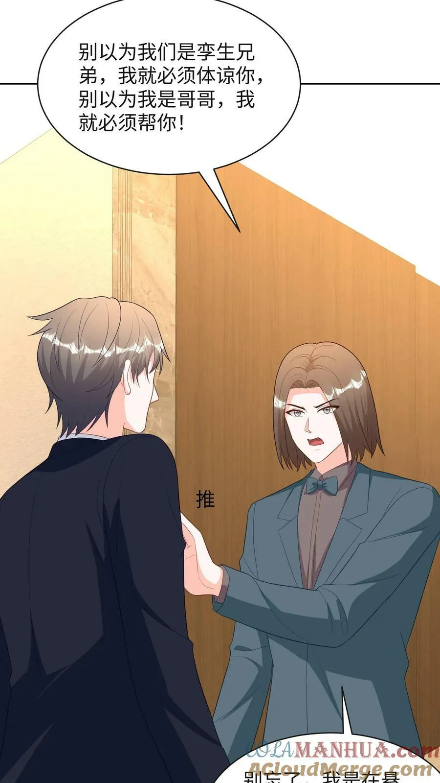 第281话 手足争执 第17页