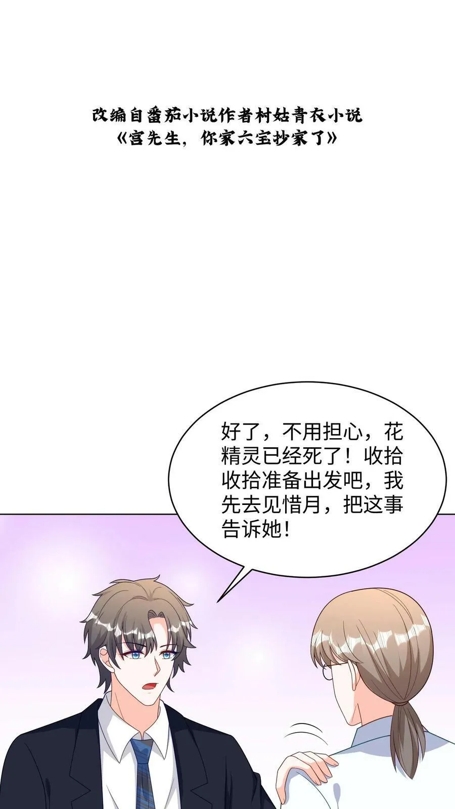 第293话 野火烧不尽 第2页