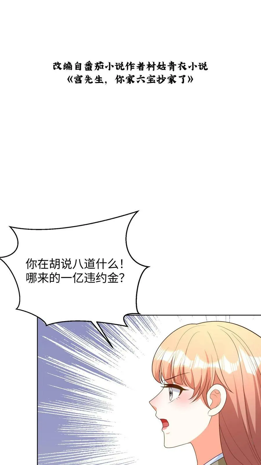 第297话 网红兰之之 第29页