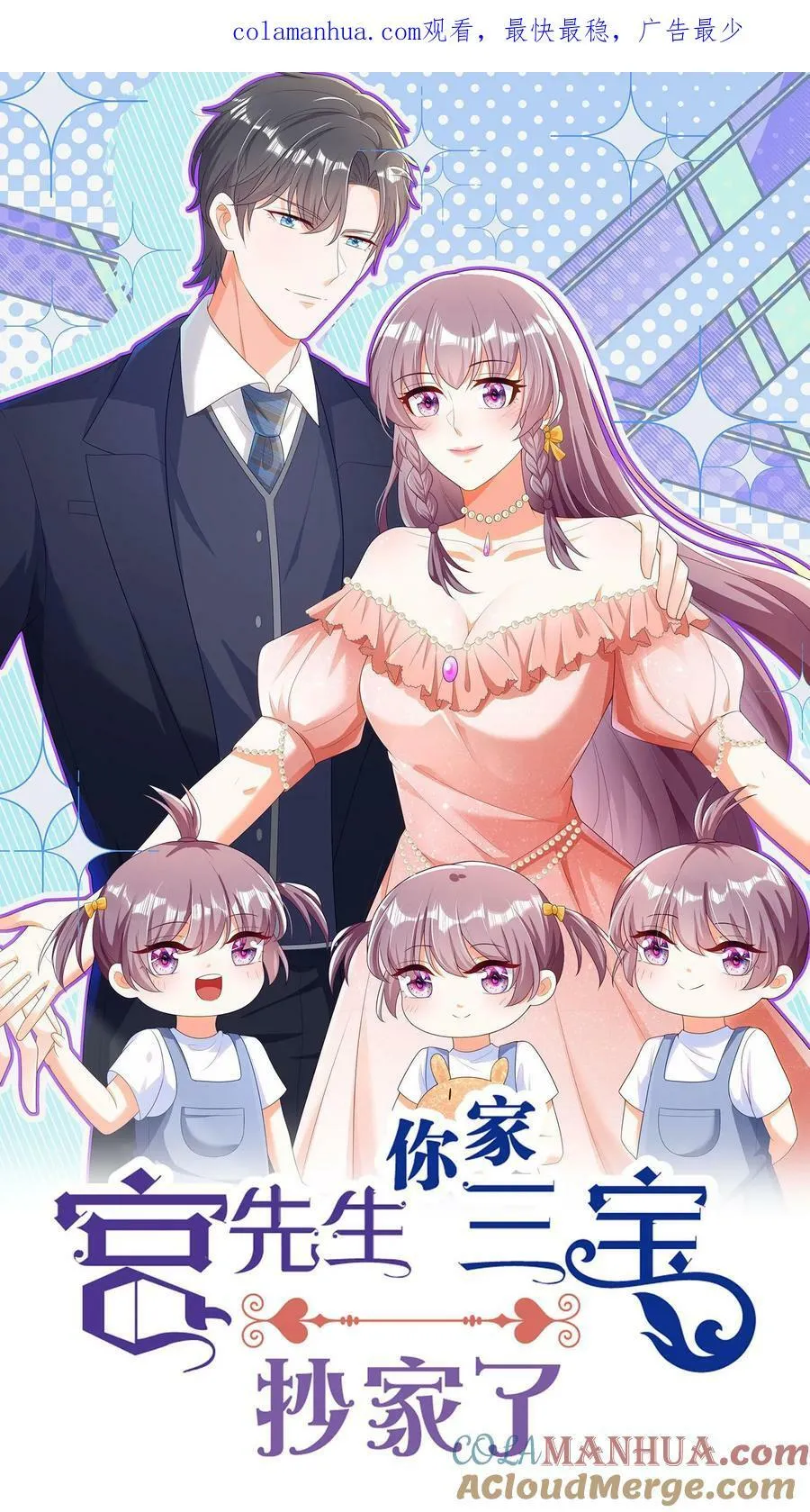 第299话 心月夫妇到来！ 第1页