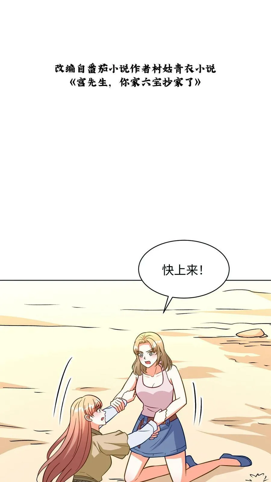 第299话 心月夫妇到来！ 第2页