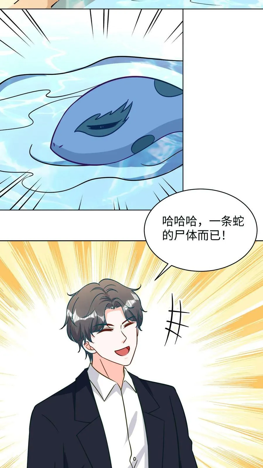 第299话 心月夫妇到来！ 第4页