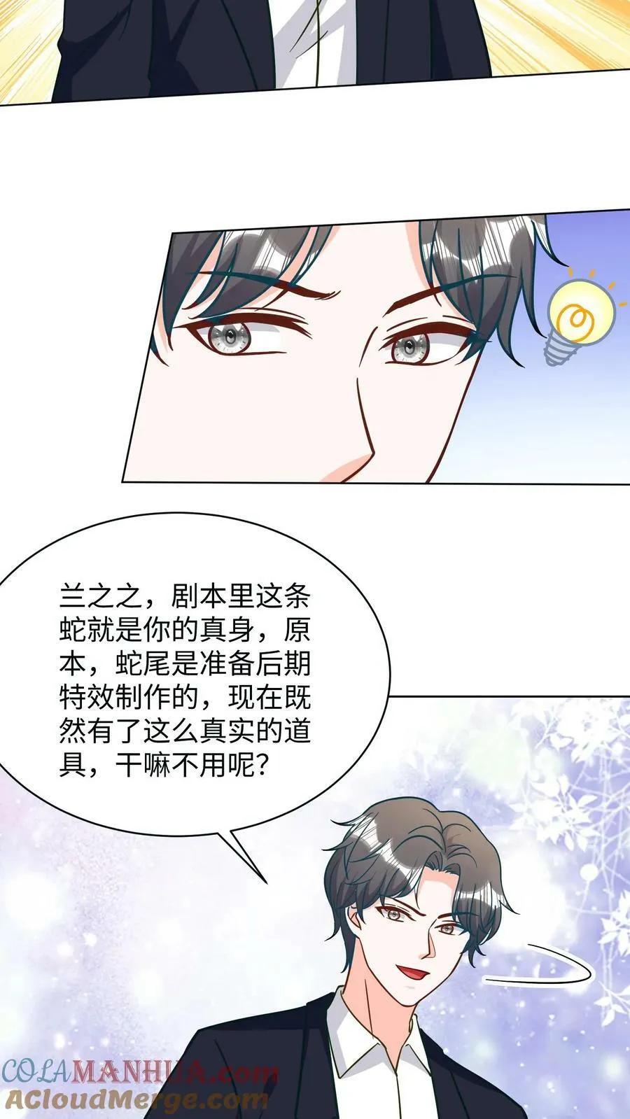 第299话 心月夫妇到来！ 第5页