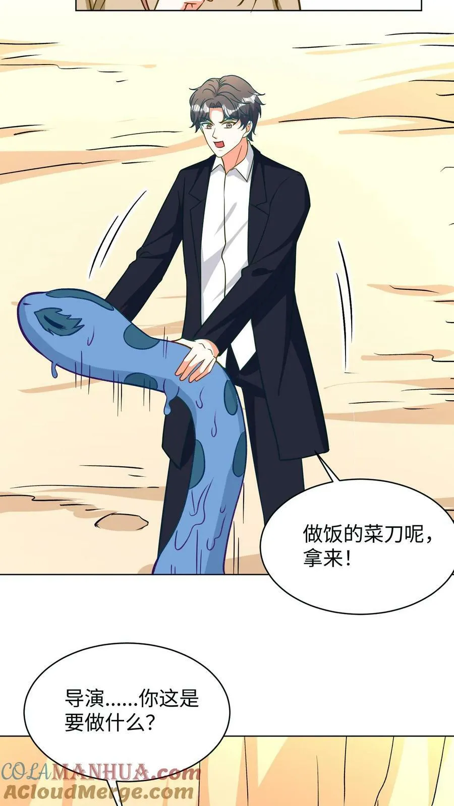 第299话 心月夫妇到来！ 第7页