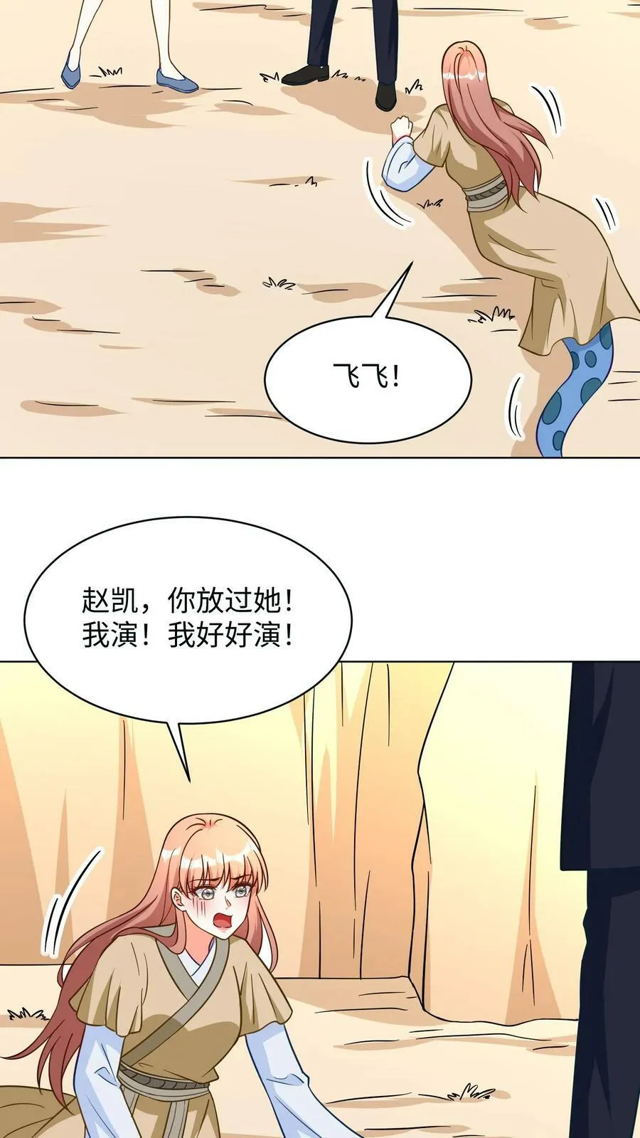 第299话 心月夫妇到来！ 第18页