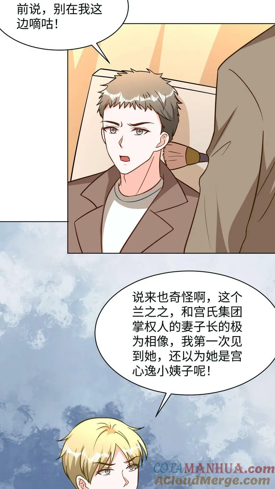 第299话 心月夫妇到来！ 第21页