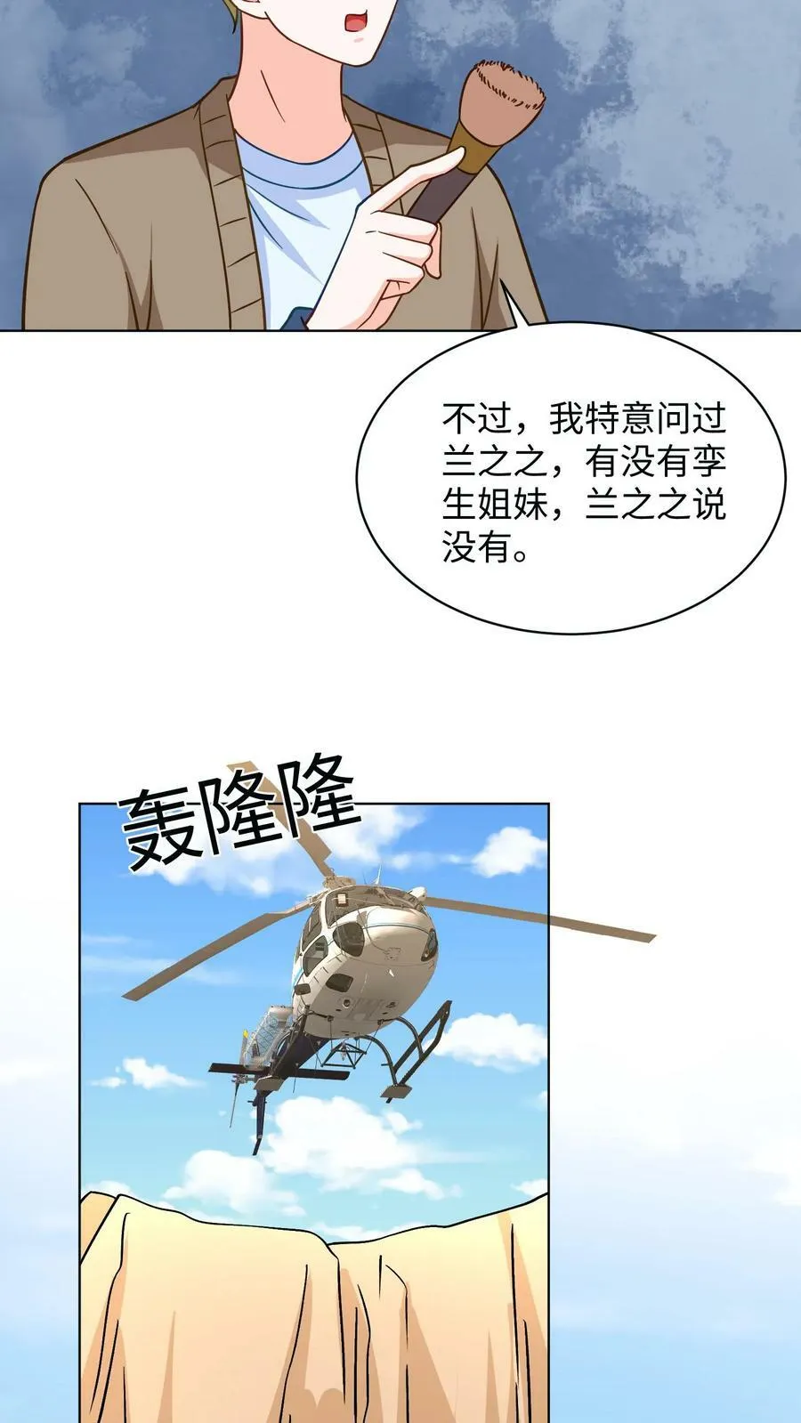 第299话 心月夫妇到来！ 第22页