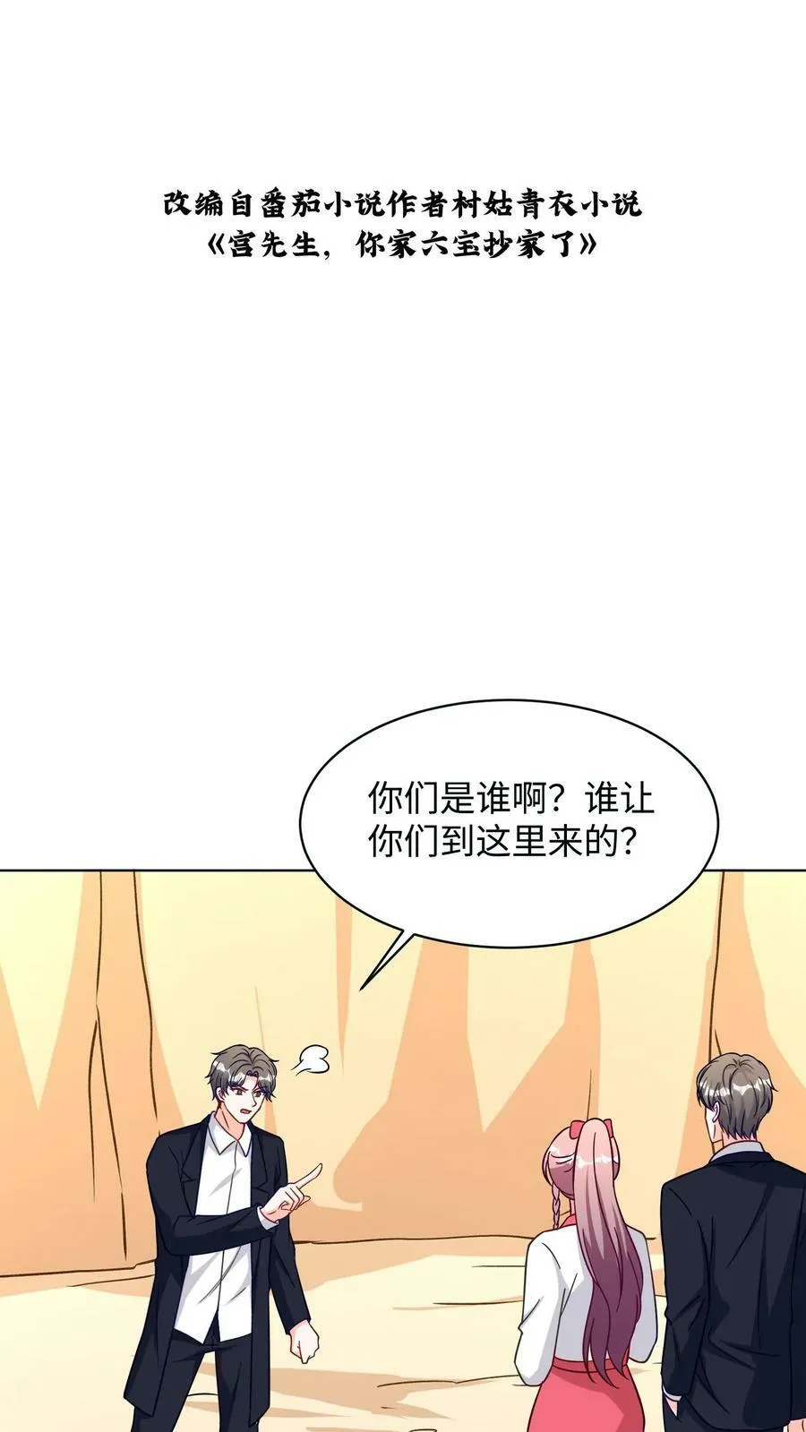 第299话 心月夫妇到来！ 第26页