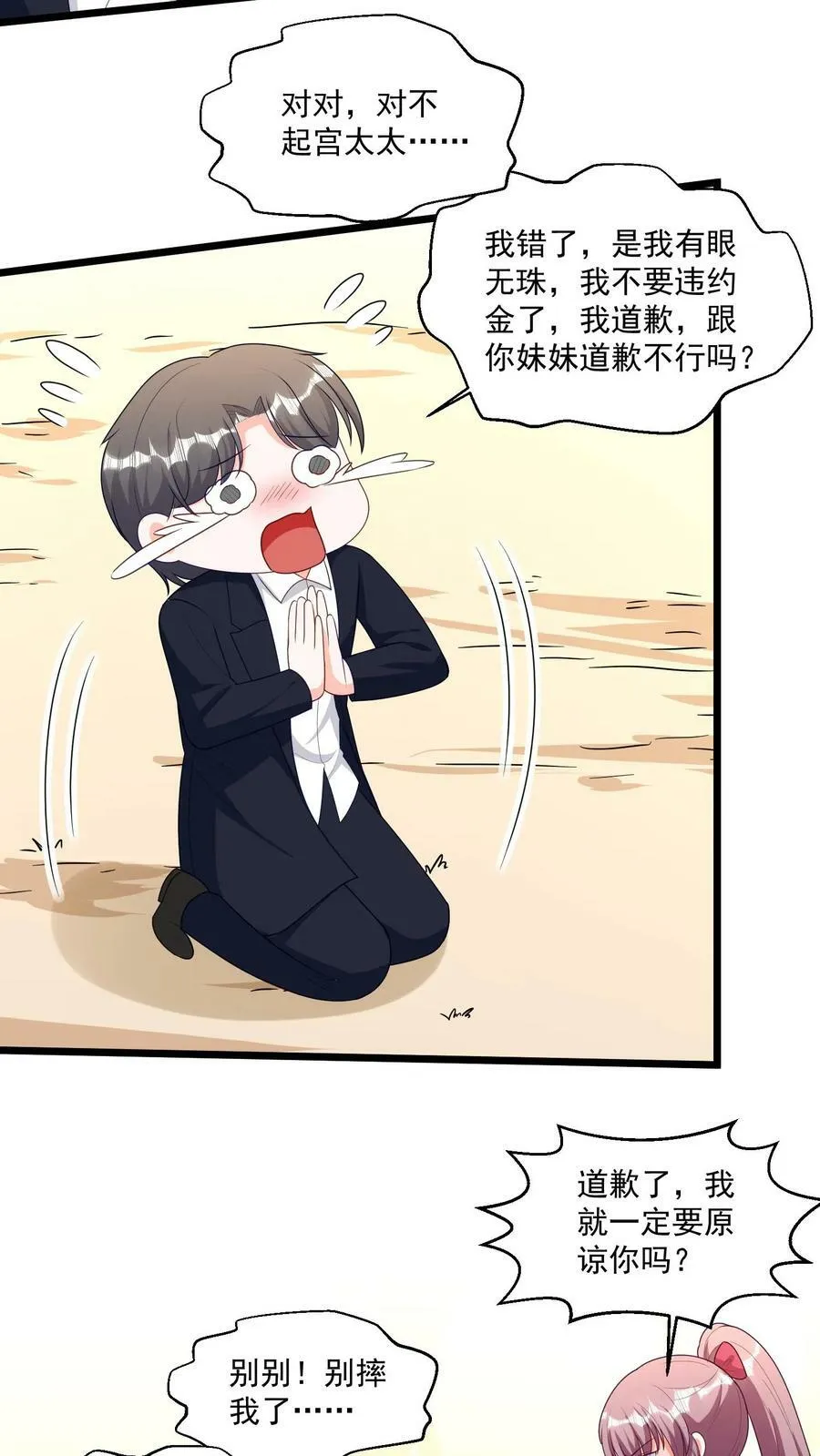 第302话 蛇灵上线 第12页