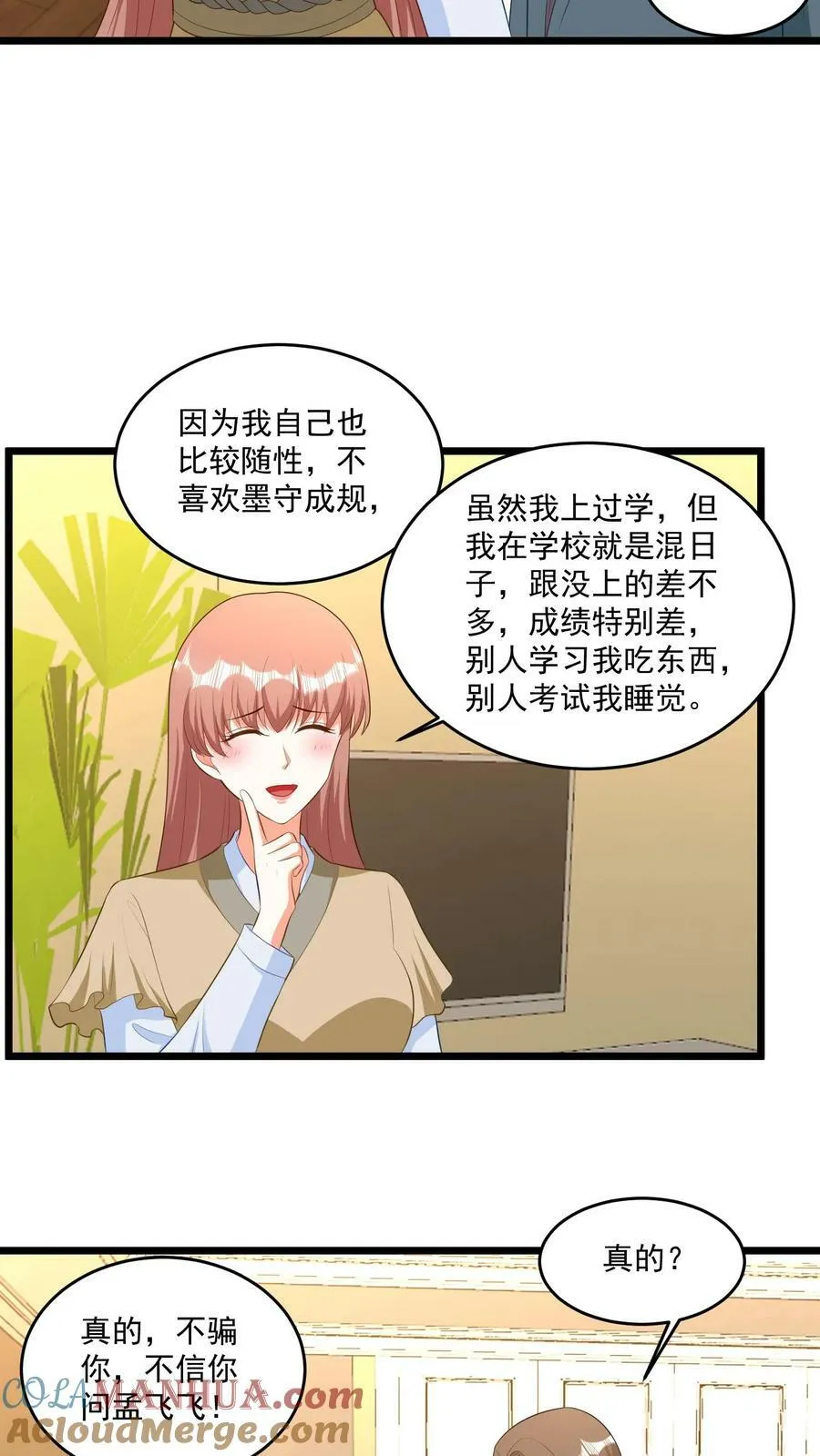 第325话 关键是人美啊 第11页