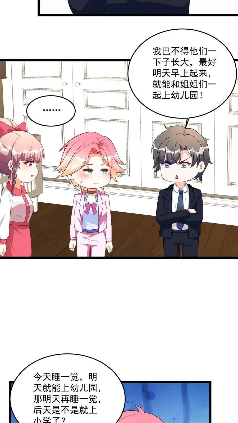 第327话 孩子们长太快，怎么办？ 第16页
