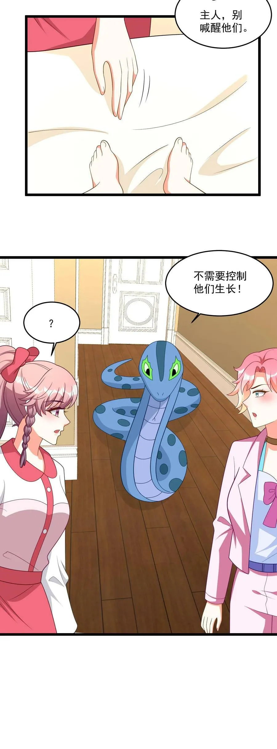 第327话 孩子们长太快，怎么办？ 第18页