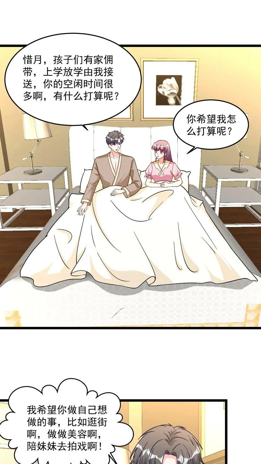 第329话 上班就靠打掩护 第8页