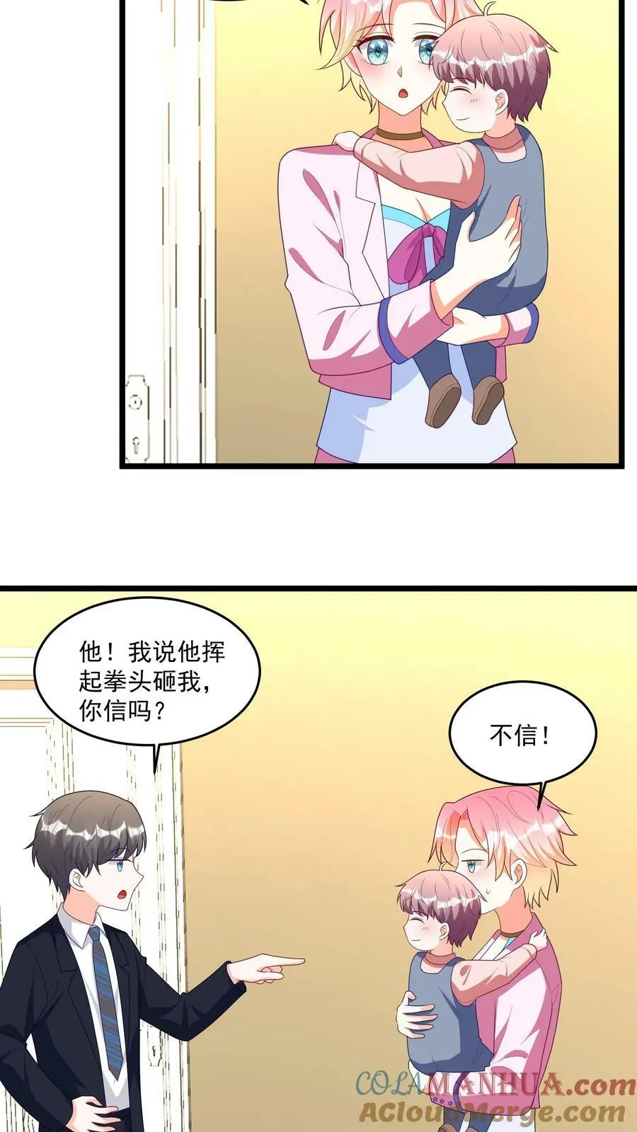 第334话 爹地坏！ 第9页