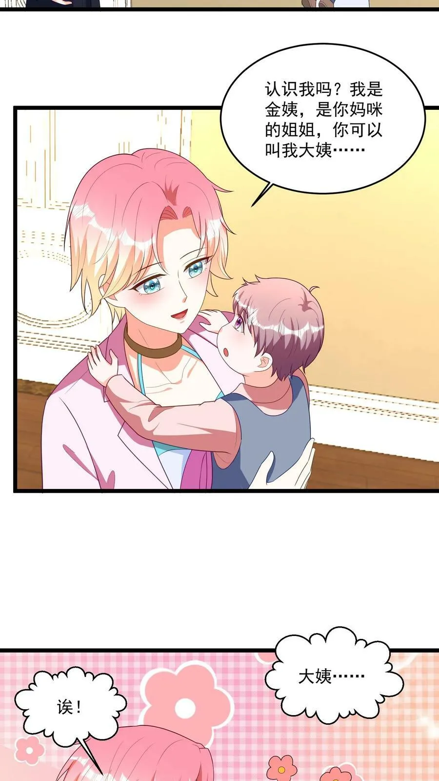 第334话 爹地坏！ 第10页