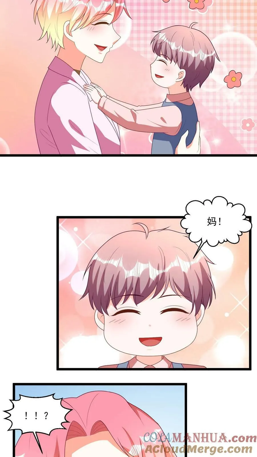 第334话 爹地坏！ 第11页