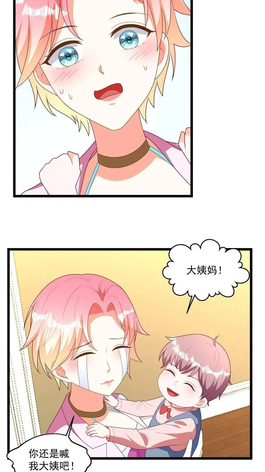 第334话 爹地坏！ 第12页