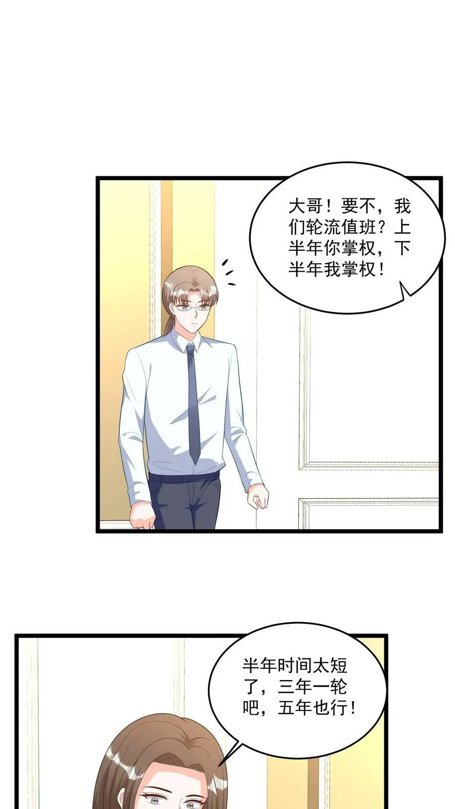 第338话 冷惜月就职 第6页
