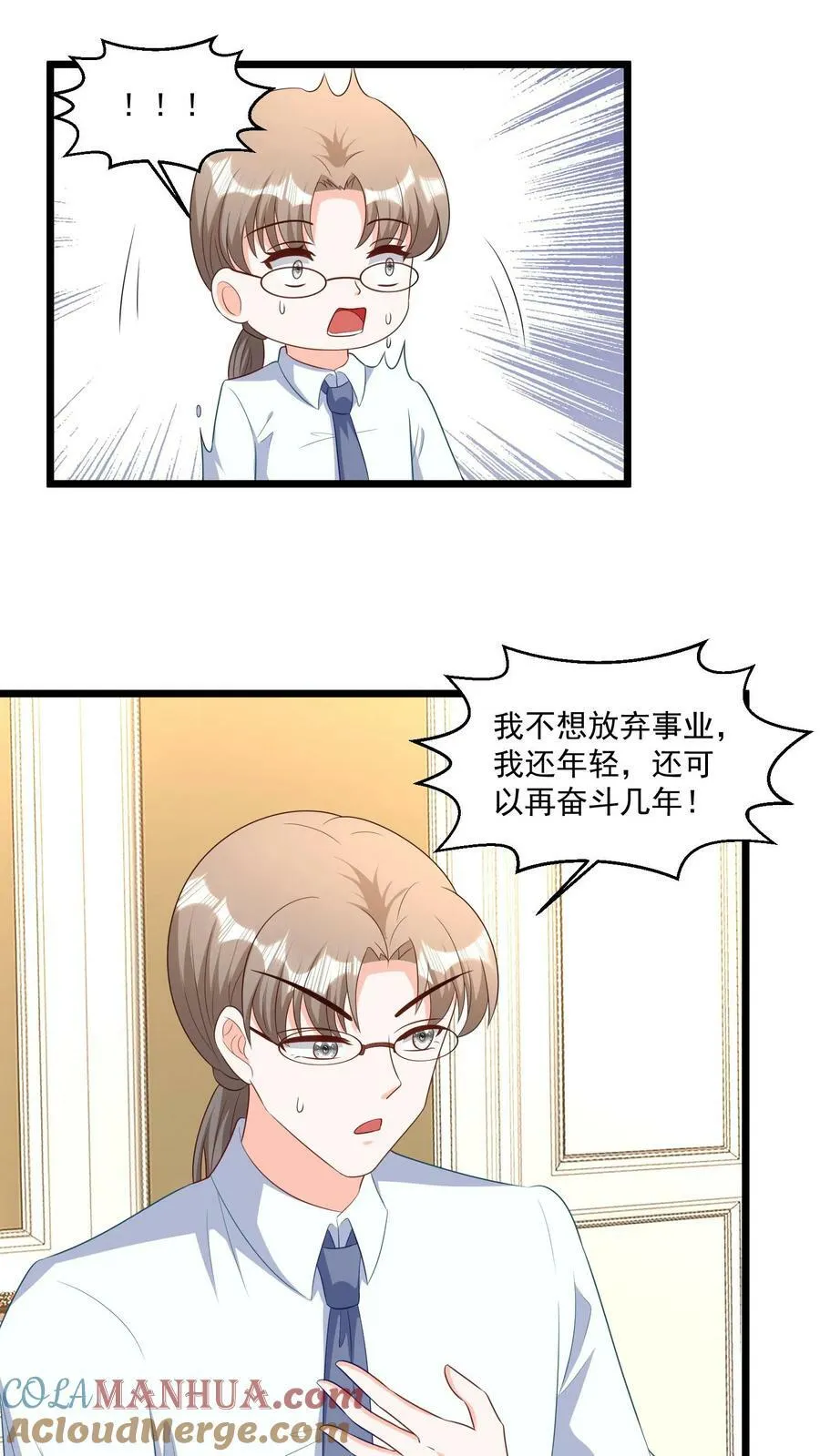 第338话 冷惜月就职 第11页