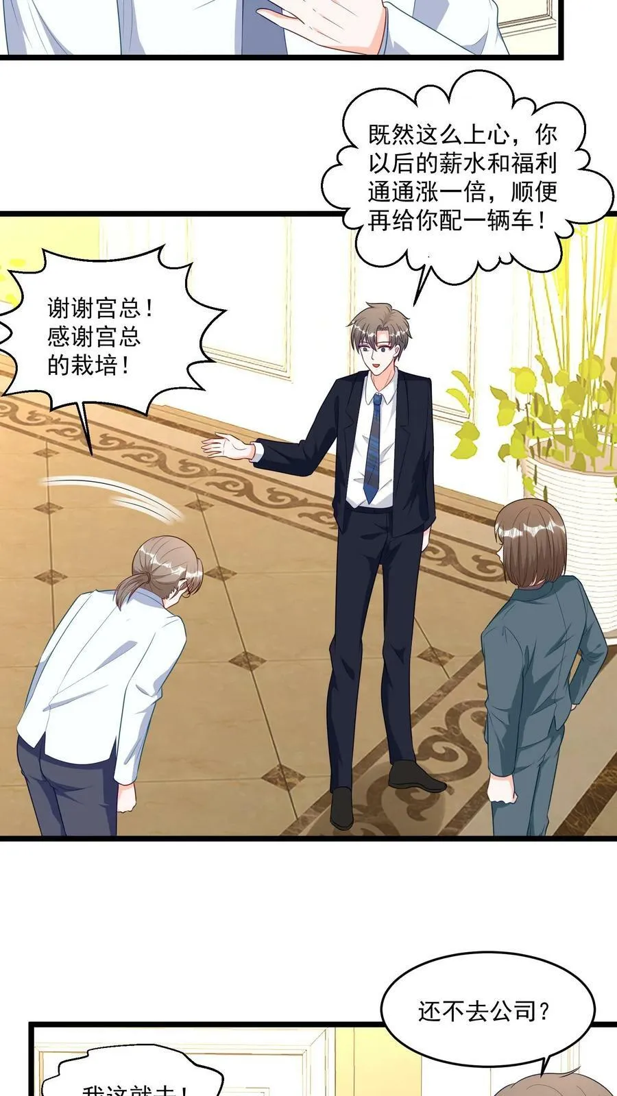 第338话 冷惜月就职 第12页