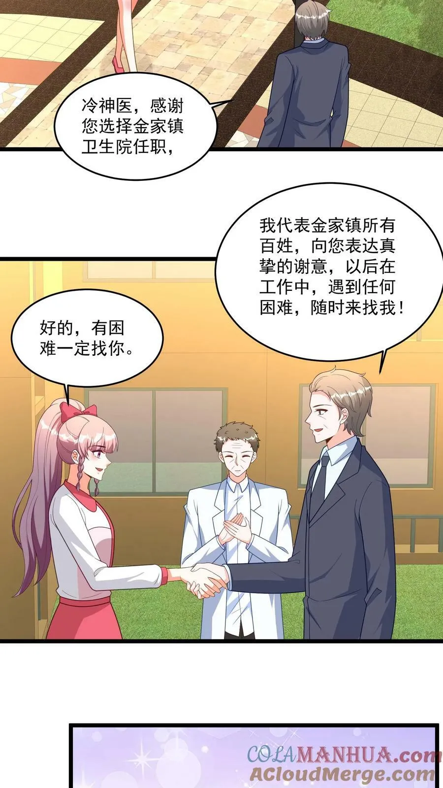 第339话 工作第一天 第3页