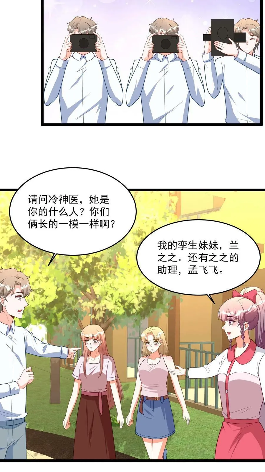 第339话 工作第一天 第4页