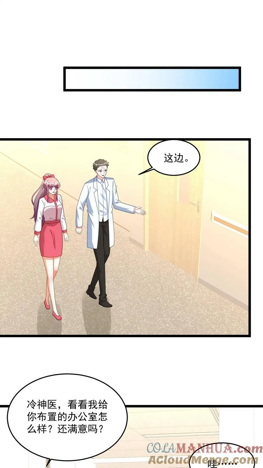 第339话 工作第一天 第7页