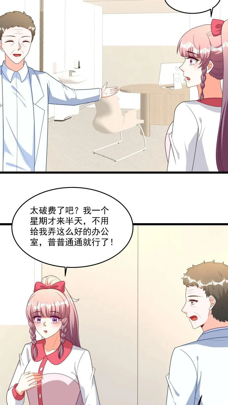 第339话 工作第一天 第8页