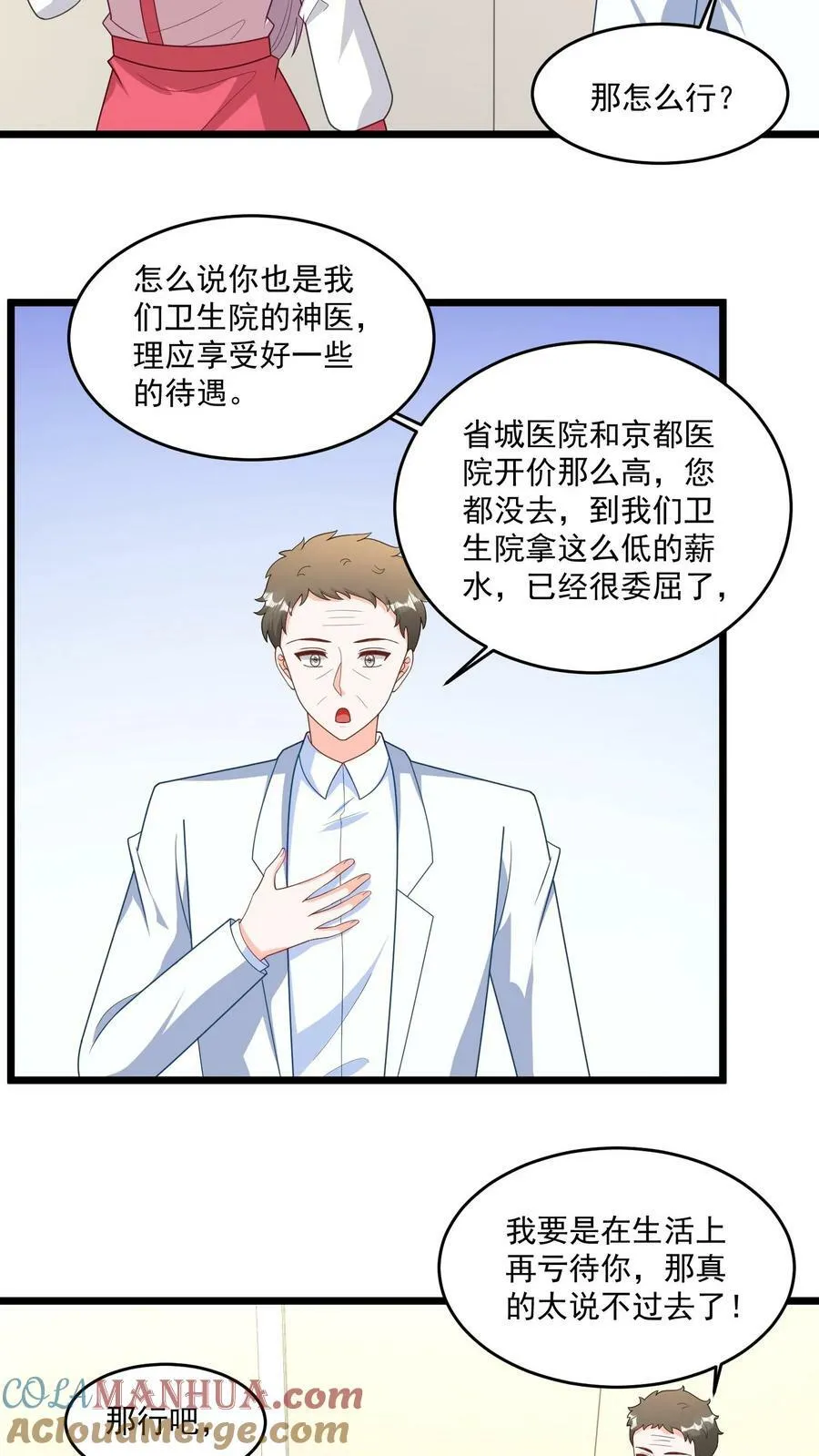 第339话 工作第一天 第9页