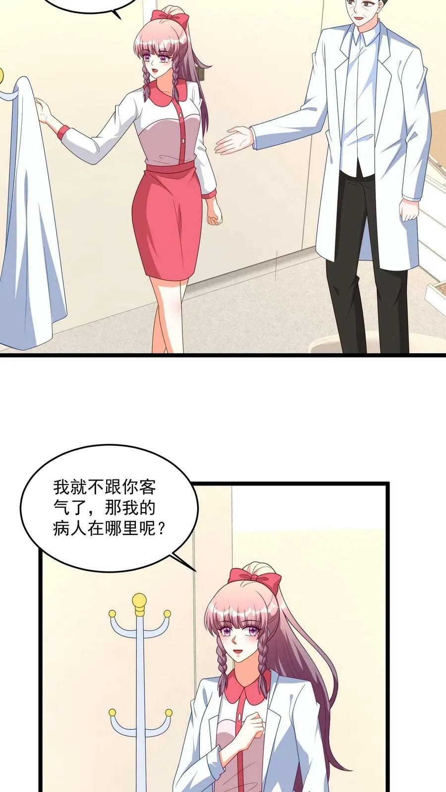 第339话 工作第一天 第10页