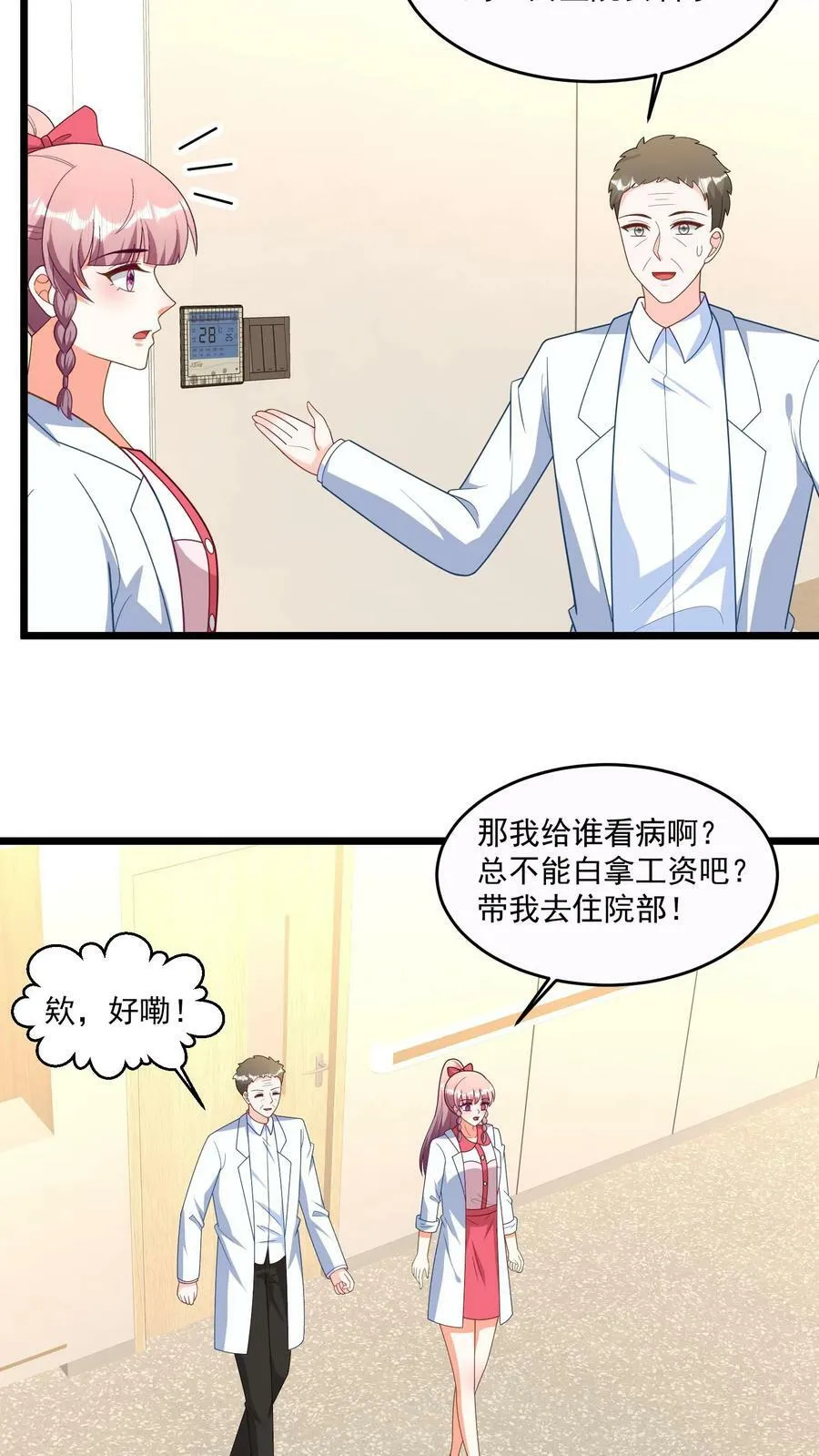 第339话 工作第一天 第12页