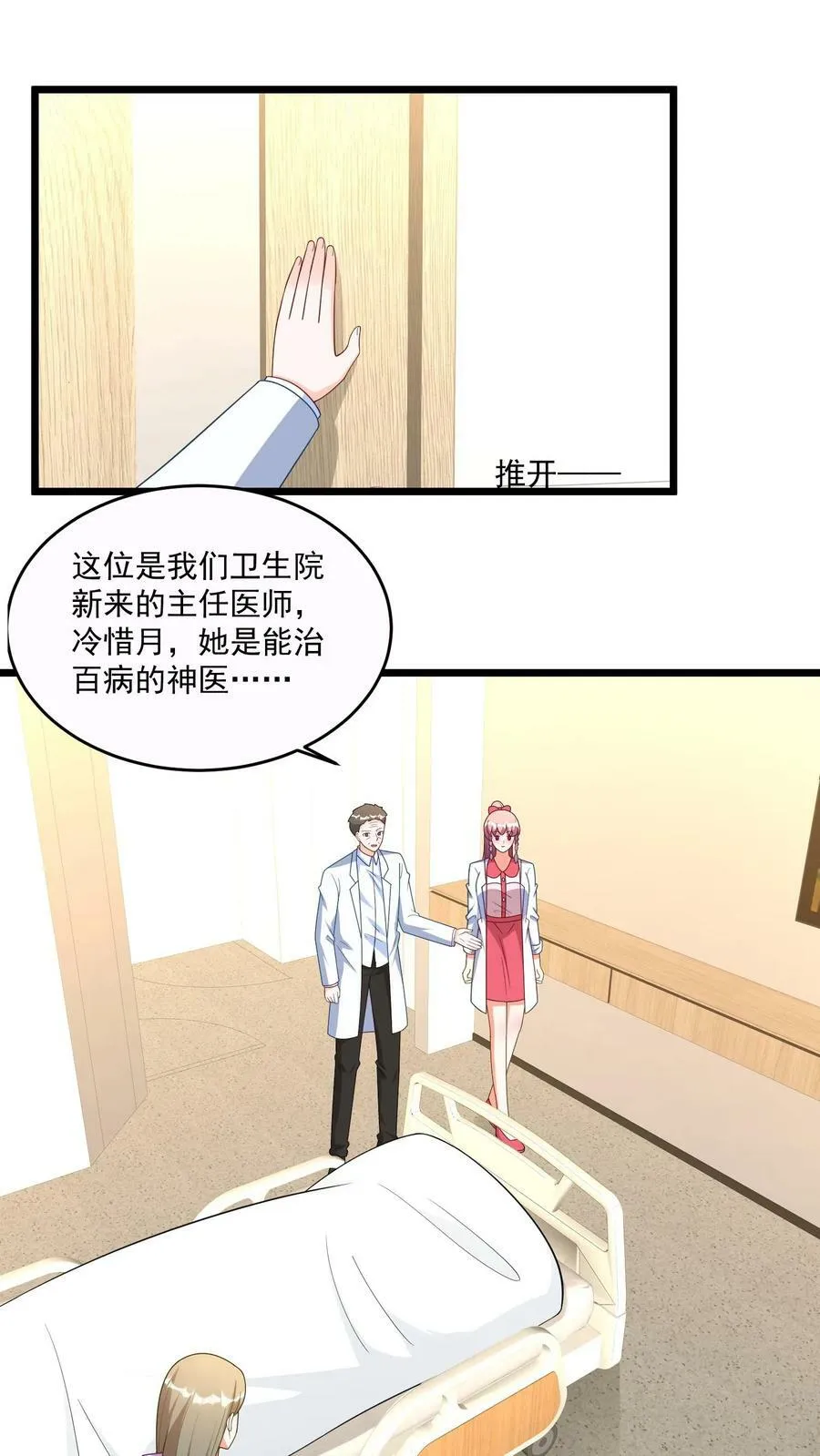 第339话 工作第一天 第14页