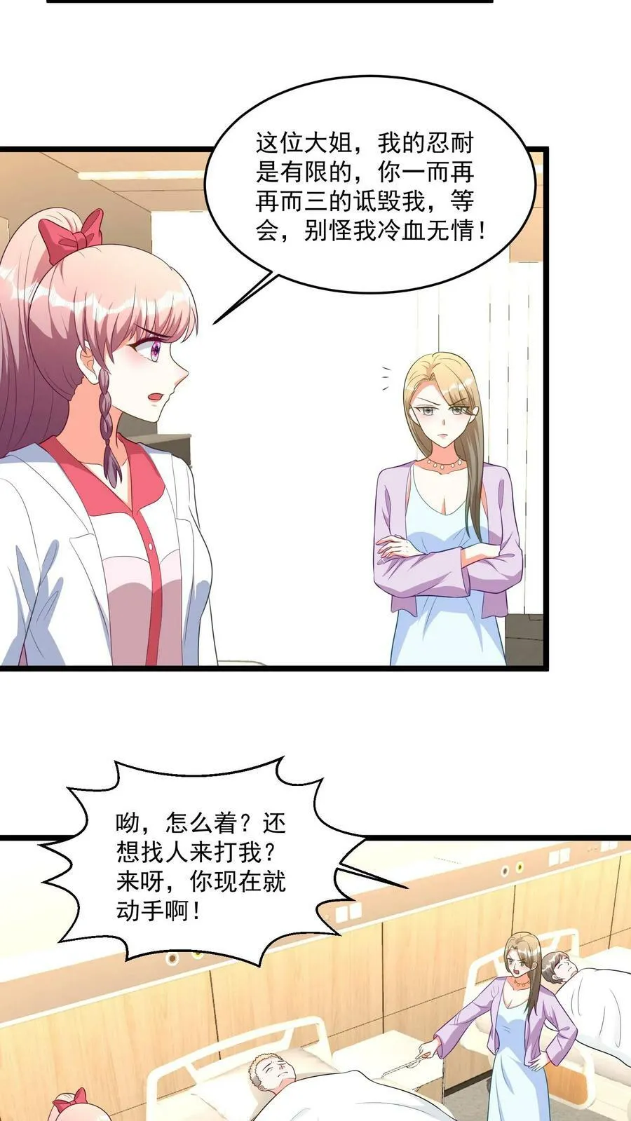 第340话 痴人说梦！ 第12页