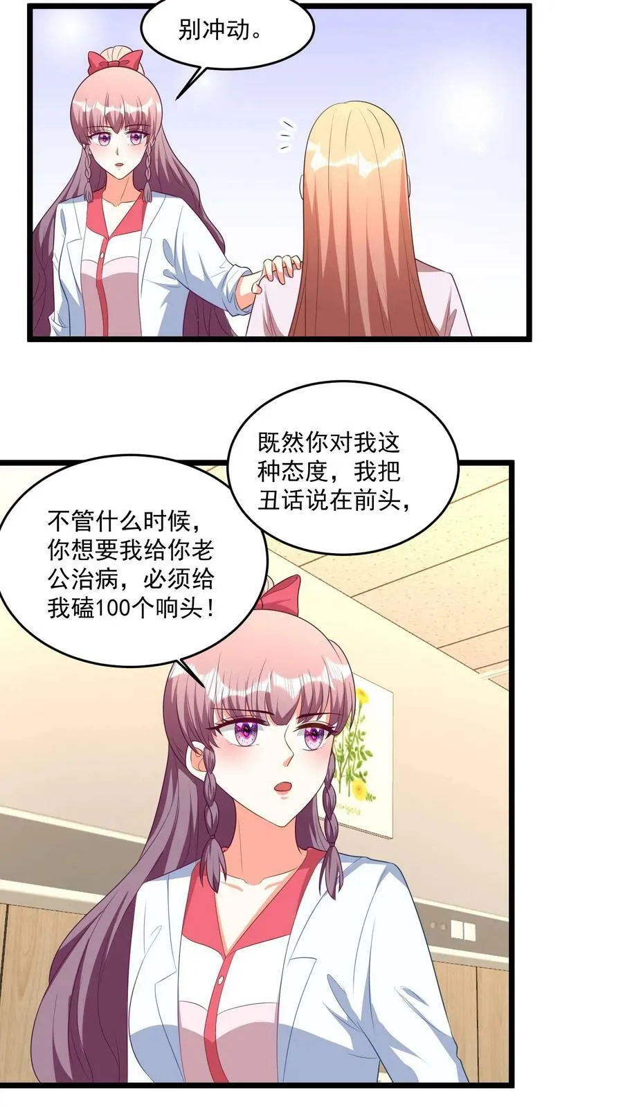 第340话 痴人说梦！ 第14页