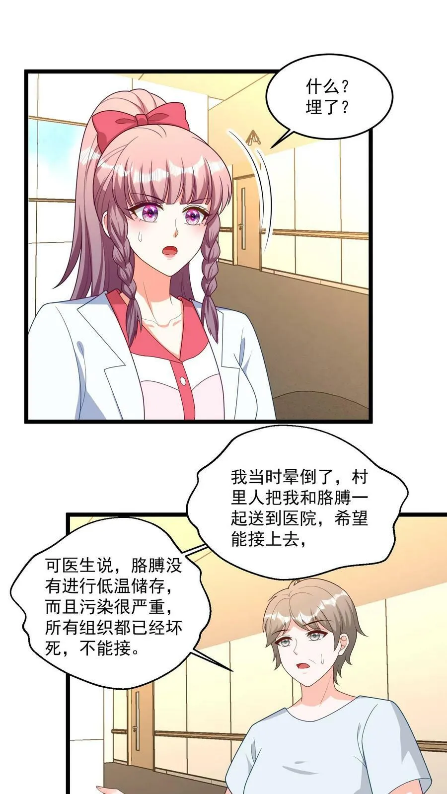 第345话 我定让你付出百倍代价！ 第2页