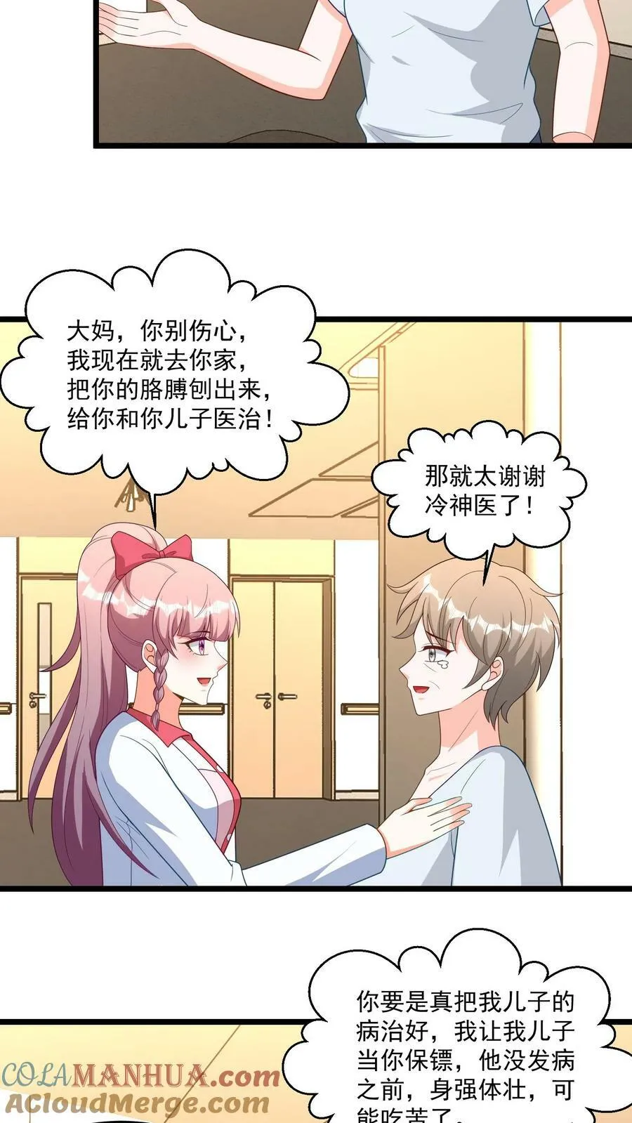 第345话 我定让你付出百倍代价！ 第3页