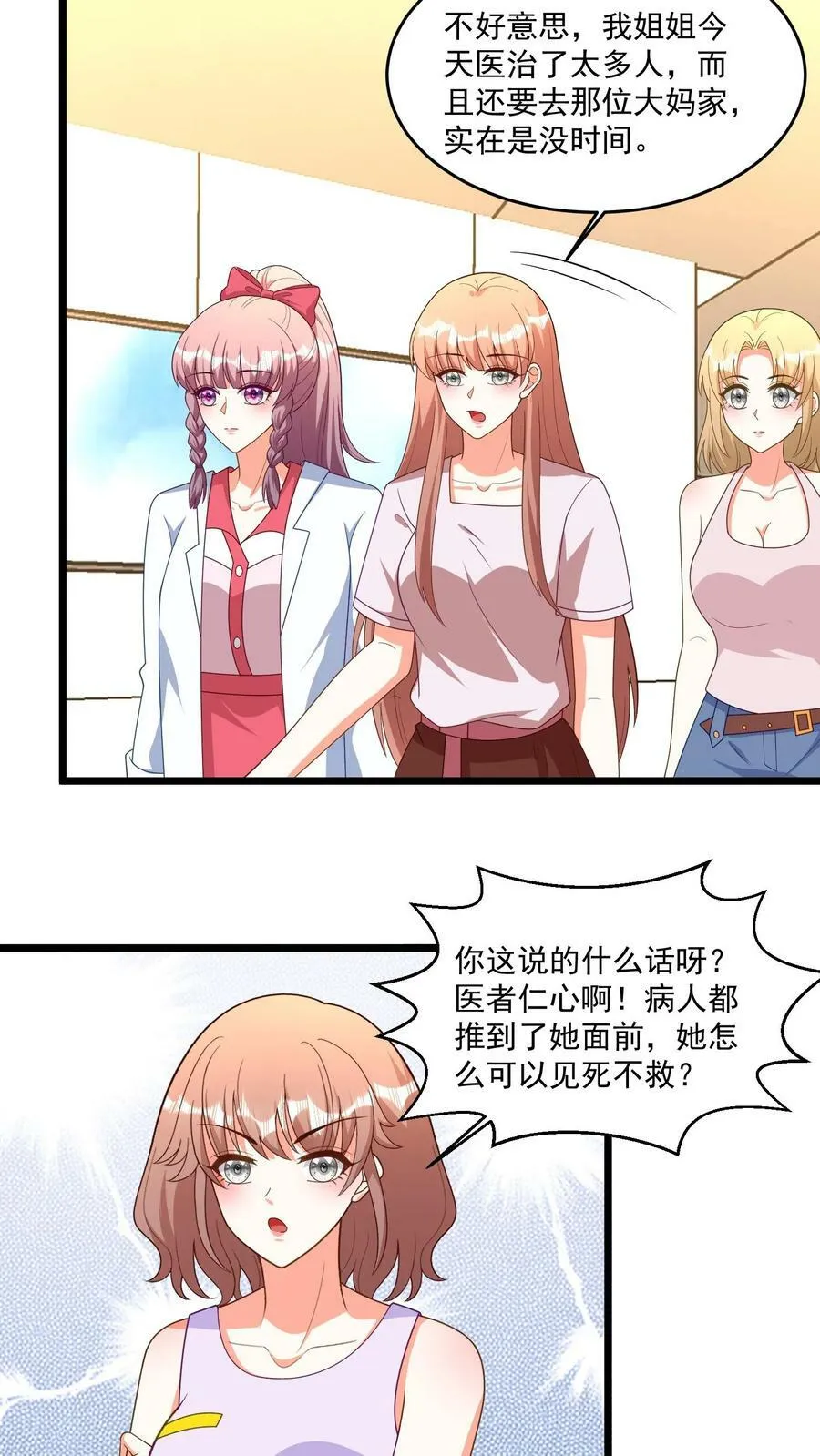 第345话 我定让你付出百倍代价！ 第8页
